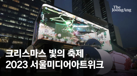 서울 미디어아트위크 명당은 삼성역 O번 출구…. 도심 물들이는 빛 축제