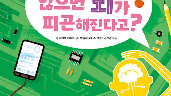 [아이랑GO] 조선시대 그림으로 화학 배우고, 게임으로 수학 익혀볼까