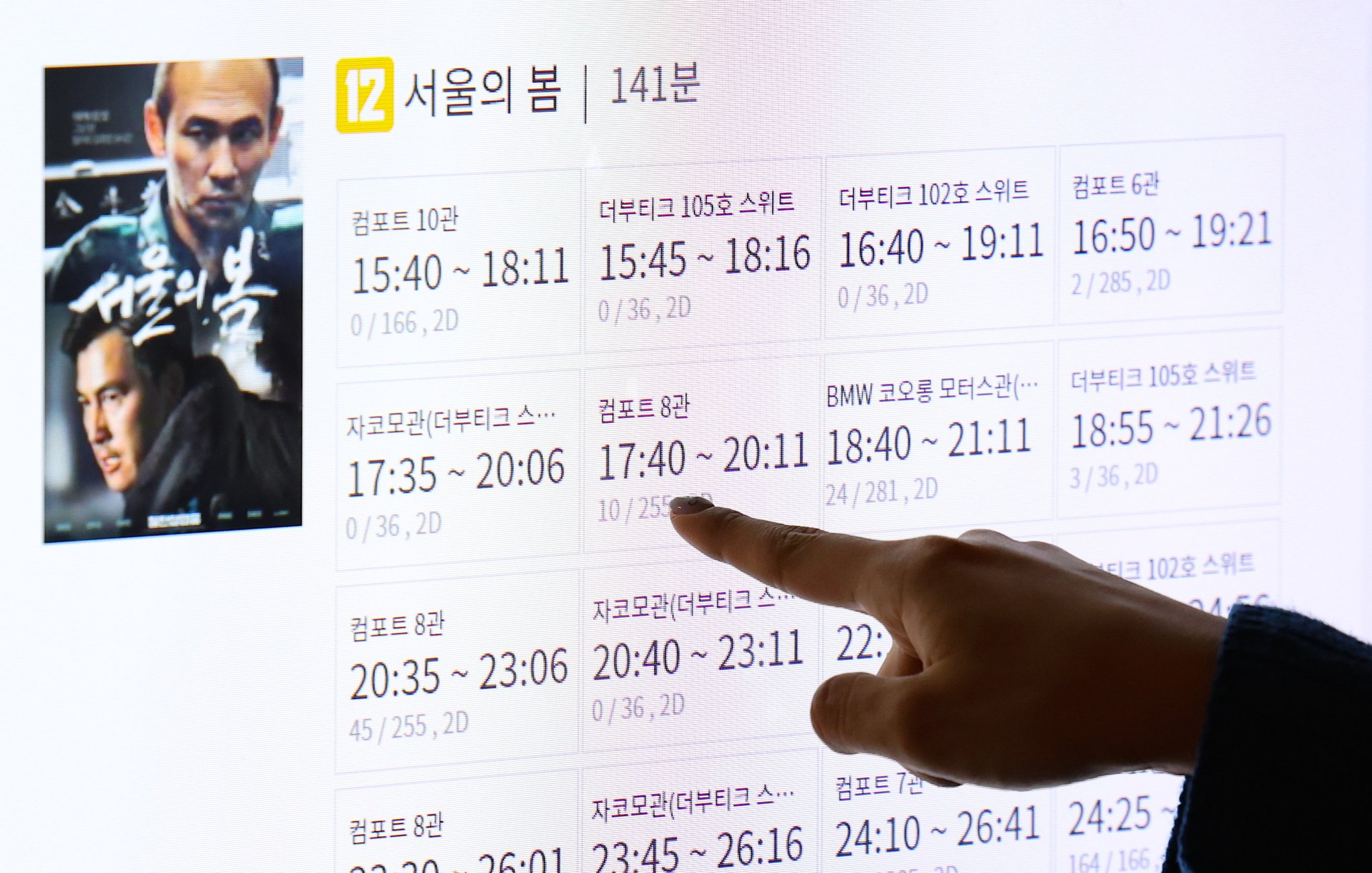 24일 오후 서울 시내 한 영화관에서 관람객들이 영화 '서울의 봄' 티켓을 구입하고 있다. 뉴시스