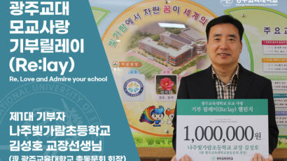 올 초등교사 선발 6명뿐…'자퇴 속출' 100년 광주교대 진땀
