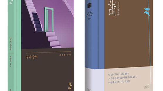 2015년작 ‘구의 증명’ 1998년작 ‘모순’…한국소설, 베스트셀러 역주행