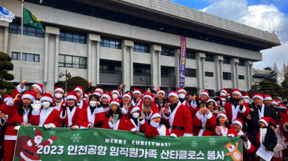 [사진] 인천공항 ‘산타 봉사단’ 발대식
