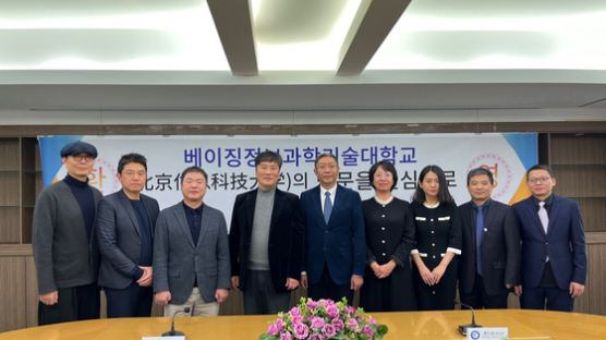 서경대학교, 중국 베이징정보기술과학대학교와 교육 교류 및 협력 위한 업무협약 체결