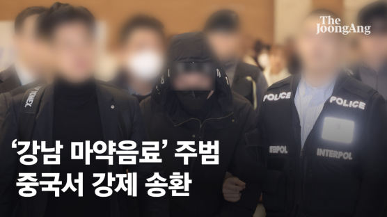 중국서 8개월만 강제 송환…'강남 마약음료 사건' 주범의 정체