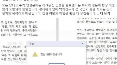 김남국 "한동훈 연설은 '3빵' 연설…野 향한 선전포고문"