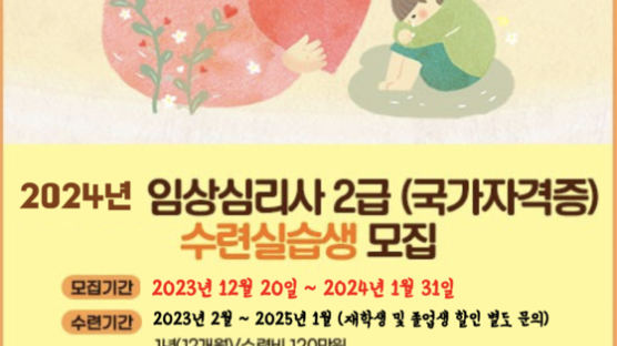 세종사이버대학교 상담심리학과, 국가자격증 ‘임상심리사 2급’ 실습수련생 모집