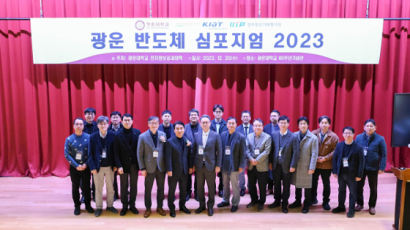 광운대학교, ‘광운 반도체 심포지엄 2023’ 성공적 개최 