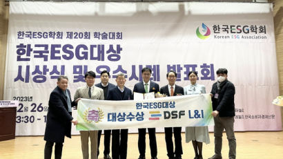 디에스에프엘앤아이, 한국ESG대상 소기업 제조부문 대상 수상