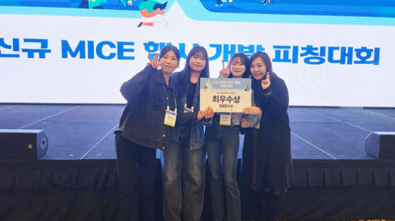동덕여대 글로벌MICE전공 학생들, ‘신규 MICE 행사 개발 피칭대회’ 최우수상 수상