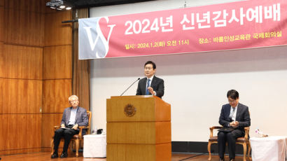 서울여자대학교 2024 신년감사예배