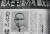 1972년 정원섭씨가 미성년자 강간치사·살인범으로 지목됐을 당시 보도된 신문. 사진 진실화해위 제공