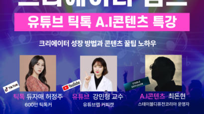 세종사이버대학교 유튜버학과, ‘제2회 크리에이터 캠프’ 온라인·오프라인 개최