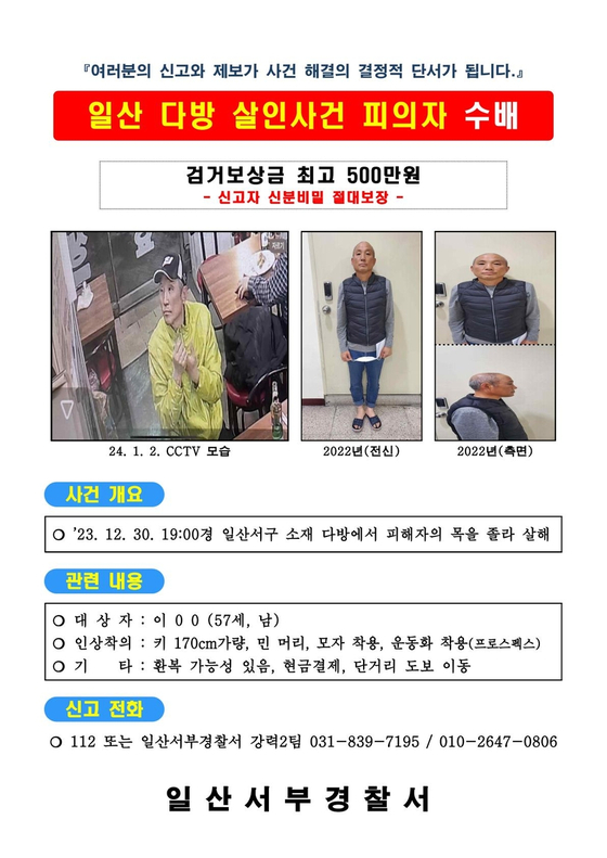'키 170㎝ 민머리 남성' 공개수배…일산·양주 살인사건 동일범