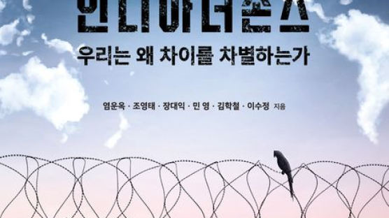 벼농사와 과거급제 시대의 집단주의...이제는 '다양성'의 시대로[BOOK]