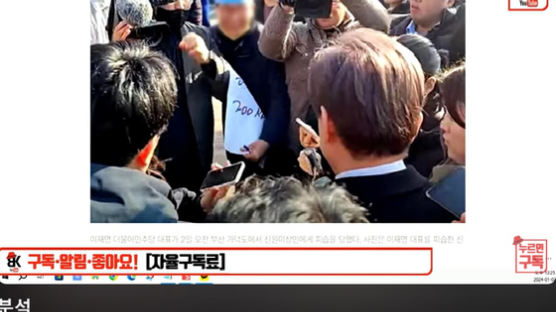 "한동훈 지지율 오른 뒤 이재명 피습" 음모론 퍼뜨리는 유튜버