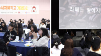 서울여자대학교, 2024학년도 수시 입학생 대상 ‘수시 자유학교’ 운영