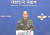 이성준 합동참모본부 공보실장이지난 5일 서울 용산 국방부에서 북한의 연평도·백령도 북방 해안포 사격 관련 브리핑을 하는 모습. 이브리핑 캡처, 연합뉴스