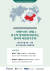 '하이브리드 위협과 중국의 정치전' 공동 콘퍼런스 포스터 