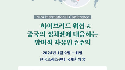 중국 선개 개입 공동 대응방안 논의하는 국제 학술회의 열려