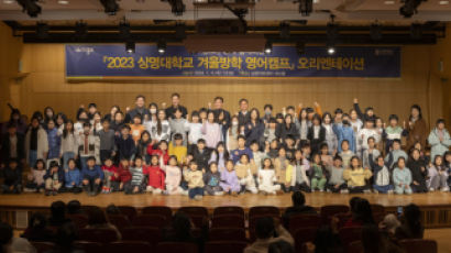 상명대 미래교육원, 종로구청과 함께하는 2023 상명대학교 겨울방학 영어캠프 개최