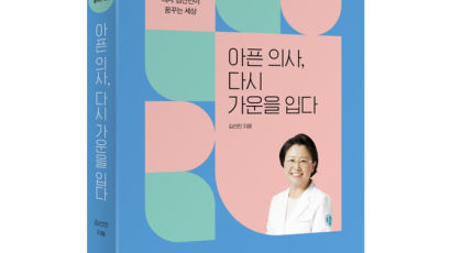 김선민 전 심평원장, '아픈 의사, 다시 가운을 입다' 출간 
