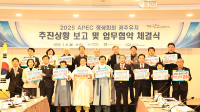 경주시, APEC 유치 위해 도내 6개 기관과 협약 맺어