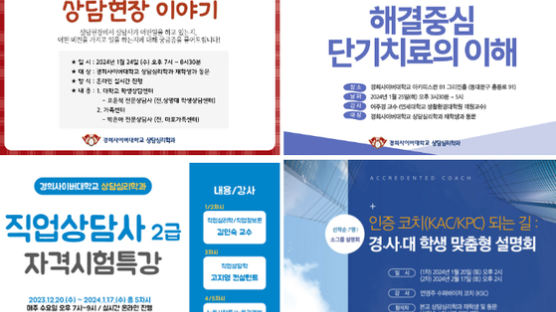 경희사이버대학교 상담심리학과, ‘상담·심리·코칭 분야별 역량강화 프로그램’ 운영 