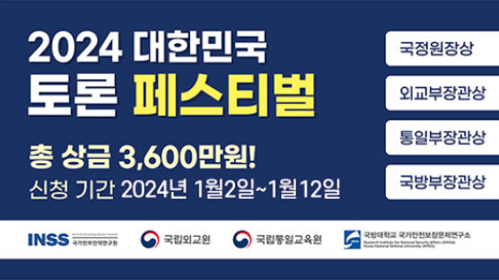 대한민국 외교·안보·통일 정책토론회 개최