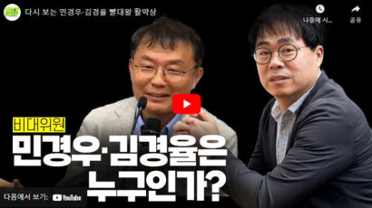 한동훈 영입한 인사 3명, 서민 유튜브 '빨대왕' 출연진이었다