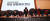 한동훈(가운데) 국민의힘 비상대책위원장이 10일 오후 부산 해운대구 벡스코 컨벤션홀에서 열린 ‘부산시당 당직자 간담회’에서 참석자들과 당원들에게 큰절을 하고 있다. 한 위원장은 다른 참석자들과 달리 구두를 벗고 절을 했다. 뉴스1