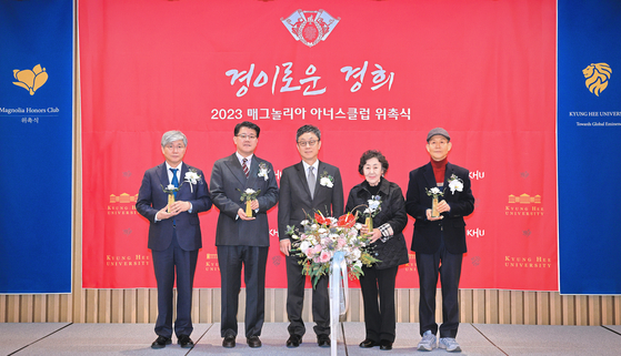 경희대, 2023 아너스클럽 위원 위촉식 개최