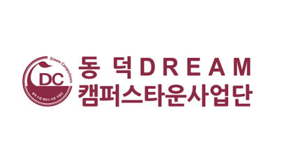 동덕여대 드림 캠퍼스타운사업단, 2023년 성과평가 결과 최고 등급 A+ 취득