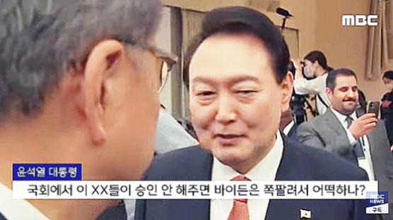 '바이든 날리면' 외교부 승소…법원 "MBC 정정보도하라"