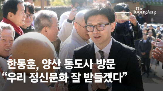 尹 2번 찾은 통도사 간 한동훈…당 지지율엔 '韓 효과' 미풍