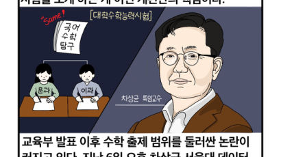 [세컷칼럼] "수능서 심화수학 배제는 자해 행위, 하향 평준화 막아야"