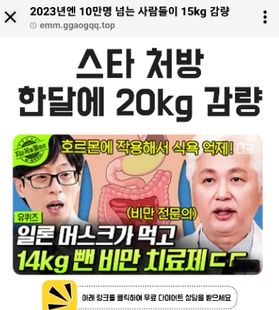 "사람 죽을 수도 있다"…'한달 20㎏ 감량' 사칭 광고에 명의 분노