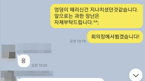 여직원 엉덩이 때리고 뽀뽀…'성추행 의혹' 양산시의원 카톡 깜짝