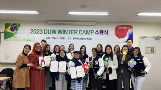 동국대 WISE캠, 브라질 연수생 대상 윈터캠프 개최