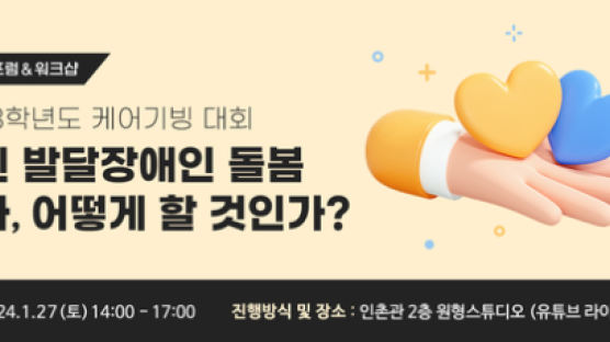 고려사이버대, ‘성인 발달장애인 돌봄 대회’ 개최