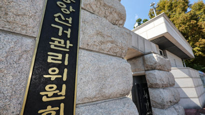 총선 앞두고…선관위, ‘보안취약점 개선여부’ 국정원서 후속 점검