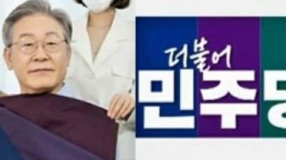 삼색 깃발은 이재명 퍼스널 컬러? 8년만에 바꾼 野 로고 논란