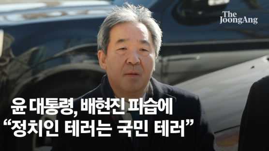 尹 "정치인 테러, 국민 테러와 다름없어"…배현진에 위로 전화
