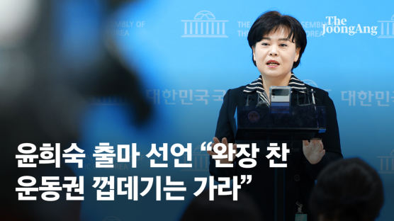 與 윤희숙, 임종석과 맞붙나...서울 중·성동갑 출마