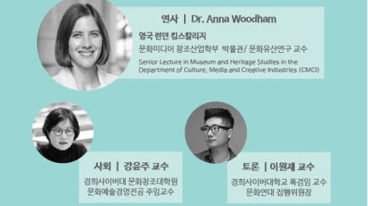 경희사이버대학교 문화예술경영학과, ‘박물관과 기후위기’를 주제로 신년기획 특강 개최