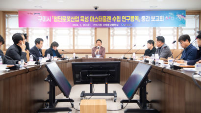 구미시, 로봇산업 육성 연구용역 중간보고회 개최