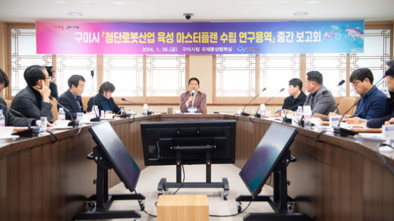 구미시, 로봇산업 육성 연구용역 중간보고회 개최
