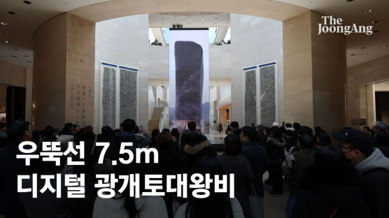 우뚝선 7.5m 디지털 광개토대왕비