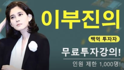 "삼성 총수 일가 무료 투자 강의"…이런 사기, 유튜브서 판친다