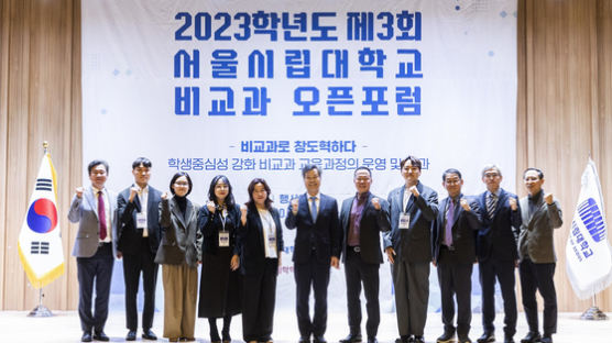 서울시립대, 제 3회 비교과 오픈포럼 개최