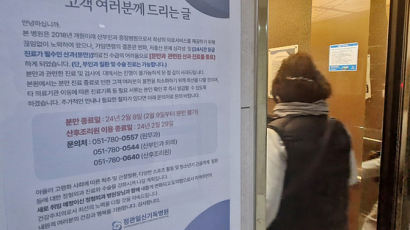 30년 산부인과가 정형외과로...대도시 병원도 '분만 포기' 속출